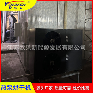 Heat Pump Dryer Stainless Steel 380 V Energy Saving Industrial <b>Drying</b> <b>Equipment</b> - Product Image 3