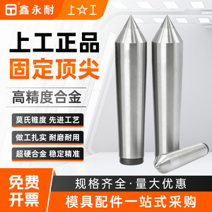 Pointe de tournage en carbure de tungstène Shanggong, cône Morse 2 3 4 5 6, en alliage super-dur fixe - Product Image 4
