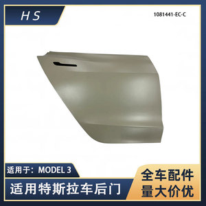 แผงประตูหลังรถเทสล่า รุ่น 3 หมายเลขชิ้นส่วน 1081441 EC C 1081440 EC C วัสดุเหล็ก ภายใน ซ้าย ขวา - Product Image 5