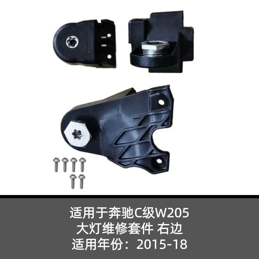 A2058200414, 3 pieces on the right, with special screws.