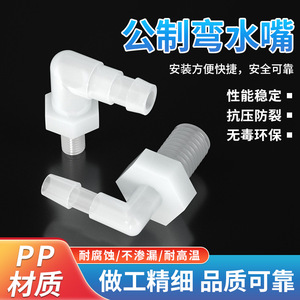 Metric Elbow Water <b>Tap</b> M6 <b>M8</b> M10 M12 Threaded 90 Degree Plastic Connector For Plumbing Hoses - Product Image 2
