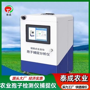 Système de détection de spores agricoles, capture et analyse automatiques, alimentation solaire, plateforme IoT de surveillance des maladies et des parasites - Product Image 5