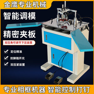 Máquina Clavadora de Esquinas de Ocho Cilindros Frame Creator, 80mm de Ancho, 1m de Largo, Equipo de Prensado CNC Semiautomático de Precisión - Product Image 5