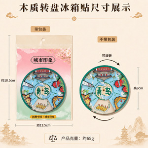 Aimants de réfrigérateur en bois Qiaofu Ice, design paysager de Qingdao, cadeau culturel, souvenir magnétique décoratif - Product Image 2