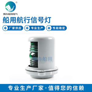 Single-Layer Navigation Signal Light CXH1-3 Green Starboard Night Signal Communication <b>Marine</b> Steel <b>Hardware</b> - Product Image 2
