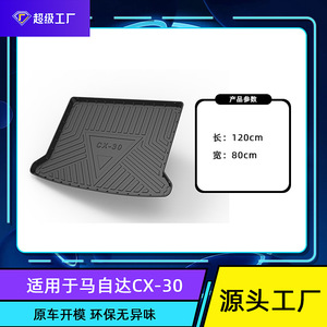 แผ่นรองท้ายรถมาสด้า TPE กันลื่น ลายทาง สำหรับ CX 30 CX 50 Ruiyi Sedan แบบสั่งทำพิเศษ ป้องกันพื้นรถ - Product Image 5