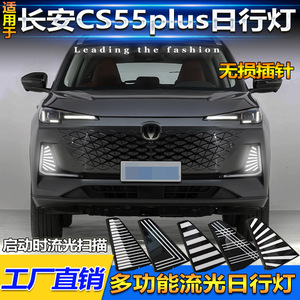 Feux de jour à LED 12V pour Changan CS55 Plus 3ème génération 2023-2025, matériau ABS/PC, lampe étanche - Product Image 3