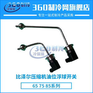 สวิตช์ลูกลอยระดับน้ำมันบิทเซอร์ 65 75 85 95 ซีรีส์ อุปกรณ์เสริมคอมเพรสเซอร์แบบสกรู - Product Image 4