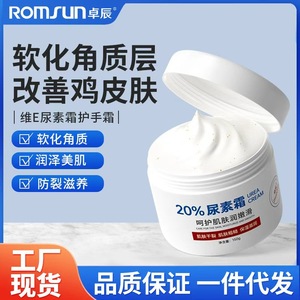 Crème à la vitamine E Zhuochen, une marque nationale de crème pour les mains à l'urée et à la vitamine E, hydrate et nourrit, et est disponible pour la vente en France. - Product Image 3