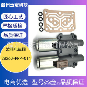 โซลินอยด์วาล์วแบบเส้นตรงคู่ 28260-PRP-014 สำหรับฮอนด้า ซีวิค แอคคอร์ด ซีอาร์-วี อะคูร่า - Product Image 5