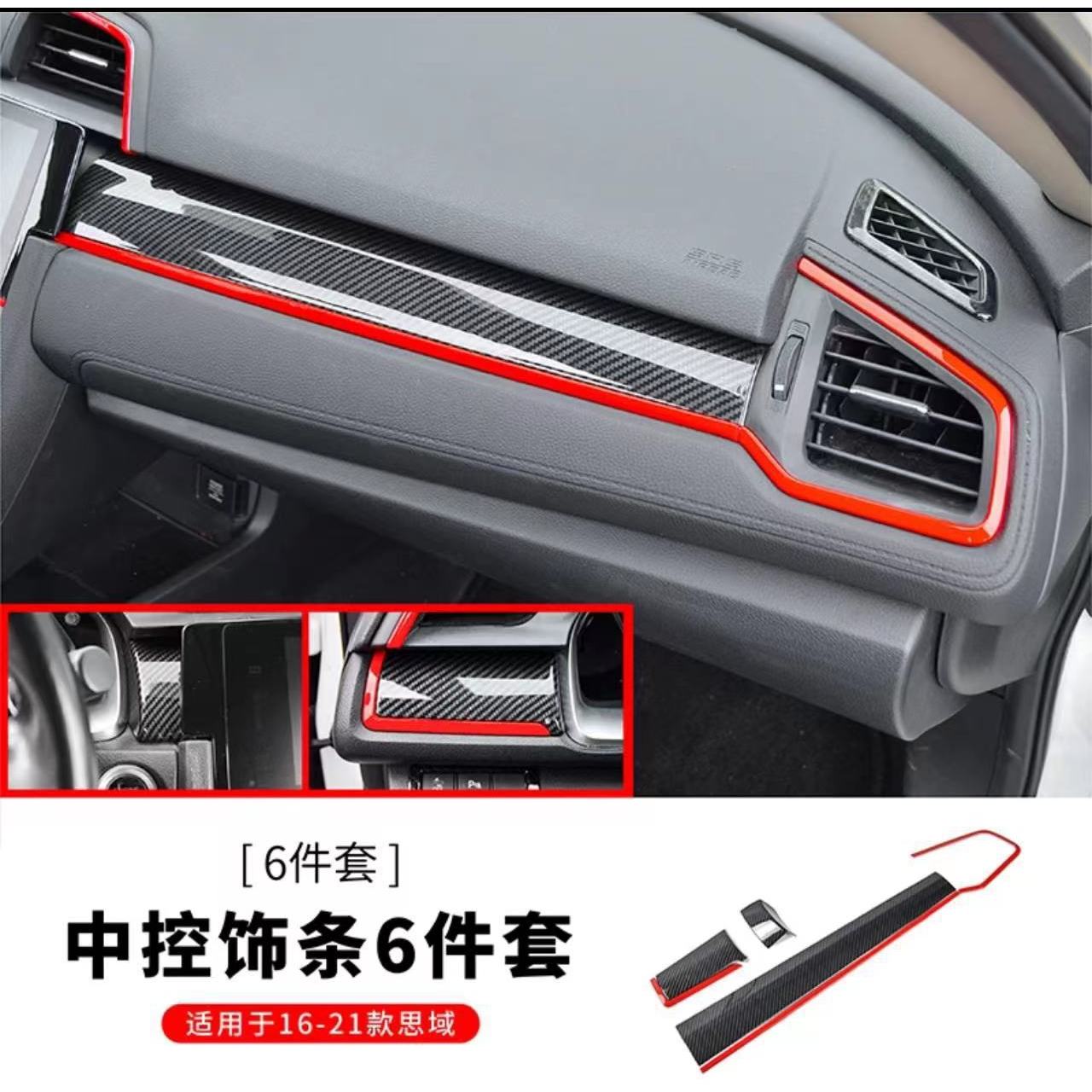 6-piece center console trim set [Carbon Red]