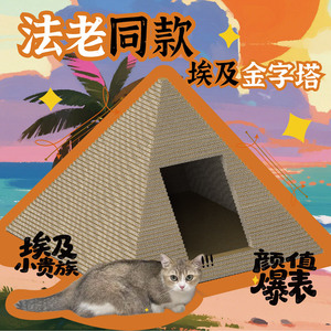 Creative New Pyramid Cat <b>Nest</b>, 3D Height, Wear-Resistant Cat Scratching Board, Cat Villa Pet Toy Manufacturer Wholesale - Product Image 1