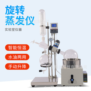 Evaporador Rotatorio Re201 2L con Elevación Manual, Equipo de Destilación de Laboratorio de Doble Uso para Agua y Aceite - Product Image 1