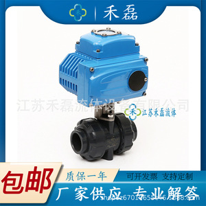 วาล์วบอลไฟฟ้า Jiangsu Helei DN15 แบบ Double Union CPVC พลาสติกชนิด O วาล์วลอยน้ำ AC220V รองรับการสื่อสาร 485 สำหรับใช้งานในอุตสาหกรรม - Product Image 3
