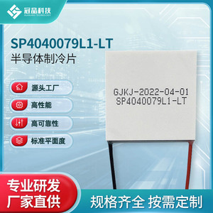 Refroidisseur thermoélectrique d'origine SP4040079L1-LT, refroidisseur semi-conducteur en aluminium pour pièces de distributeur d'eau - Product Image 5