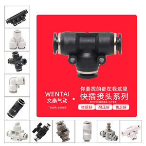 Wentai Pneumatics <b>Quick</b> Connect Air Hose Fittings Right Angle Tee Four Way Five Way Hand Valve Plastic Copper Pneumatic - Product Image 1