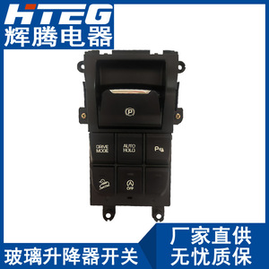 Interruptor de estacionamiento Hteg 93300-D30104X para Hyundai Tucson 2015-2017, interruptor automático eléctrico - Product Image 5