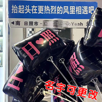 Ballon en aluminium noir personnalisé à impression sur mesure, lumière chaude clignotante à trois vitesses pour enfants - Texte et logo personnalisés pour fête à thème urbain