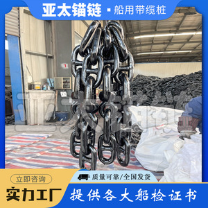 โซ่สมอเรือ ยาไต โซ่เหล็กสำหรับงานซ่อมเรือ อะไหล่ใหม่ - Product Image 5