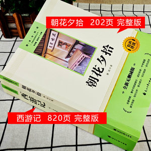 Chao Hua Xi Shi Lu Xun, œuvre originale, édition authentique, niveau 7, volume 1, classique incontournable, lecture extra-scolaire du collège - Product Image 2