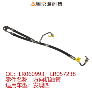 Tuyau de direction assistée LR060993 LR057238 LR013833 en acier pour remplacement et réparation Land Rover - Product Image 5