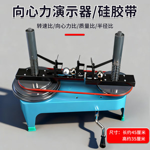 J2130 Centripetal Force Demonstration Device, Teaching Instrument for Circular Motion Composition and Decomposition, High - Product Image 2