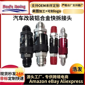 ข้อต่อสายน้ำมันแบบถอดเร็ว Haofa อลูมิเนียม AN3 AN4 AN6 AN8 AN10 AN12 สำหรับอัพเกรดสายเบรก - Product Image 5