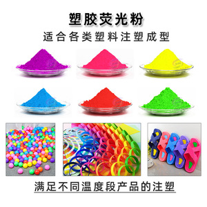 Poudre de pigment fluorescent pour moulage par injection à basse température série AM-X, 11 couleurs, pour revêtement plastique PVC et caoutchouc - Product Image 3