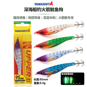 Leurre de pêche en mer YAMASHITA 70/95MM pour la pêche horizontale aux crevettes, type fusée, réfléchissant et lumineux, pour calamar, pour bateau, eau salée - Product Image 2