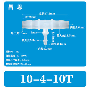 Connecteur de tuyau en plastique de type T 10-4-10 1/4 pouces, raccord à trois voies résistant à la haute pression - Product Image 2