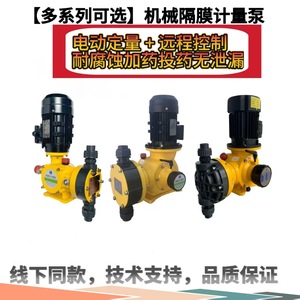 Pompe doseuse à membrane mécanique Huikang série D HK-D pour la dosage chimique et le traitement de l'eau - Product Image 3