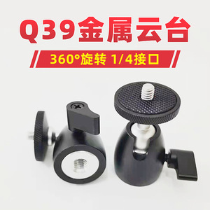 Tête sphérique en métal Q39 rotative à 360 degrés avec adaptateur à vis 1/4 pour montage de mini-gimbals - Product Image 5