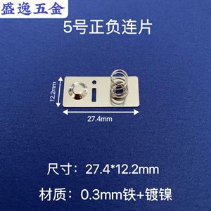 Plaque de contact de batterie Shengyi Hardware 27,4x12,2 mm nickelée pour l'électronique des jouets - Product Image 1