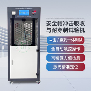 Machine d'essai de résistance aux chocs et aux perforations pour casques de sécurité KD Zhengda KDJS-AM20 à commande tactile automatique - Product Image 1