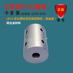 ข้อต่อแบบแข็งขนาดเล็ก Coup-Link Lk13 ผลิตจากอลูมิเนียมอัลลอย ขนาดรู 20 มม. สำหรับเชื่อมต่อเพลา - Product Image 3