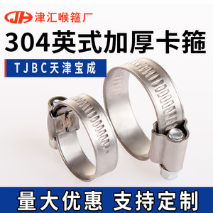 Collier de serrage en acier inoxydable Tianjin Baocheng 8-100mm, style britannique, pour remplacement et réparation - Product Image 3