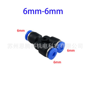 Y Type Pneumatic Tee 12mm Plastic <b>Quick</b> <b>Connector</b> For Pneumatic Components - Product Image 4