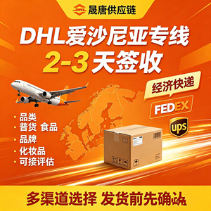 Envío Aéreo Internacional Exprés desde Shenzhen a Estonia con FedEx, UPS, DDL, Entrega en 2-3 Días para Productos Electrónicos y Mercancías - Product Image 2