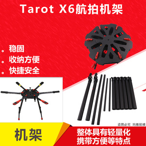 Estructura de Dron Tarot X6 de 960 mm, Fibra de Carbono, Seis Ejes, Plegable, para Uso Comercial - Product Image 5