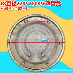 Plaque chauffante électrique 18cm 2800W à double tube en acier inoxydable pour accessoires de chauffe-eau - Product Image 1