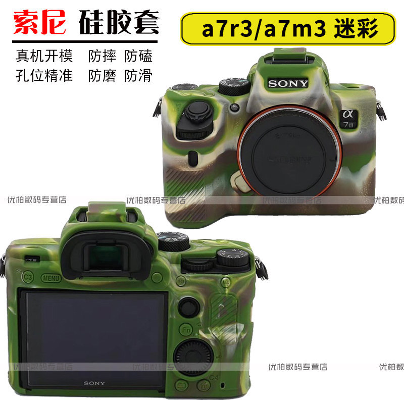 camouflage A7r3a7m3