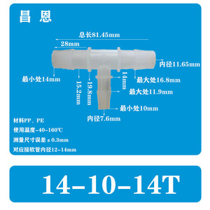 Raccord rapide en plastique en T 14-10-14 pour robinet d'eau, résistant aux hautes températures, adaptateur de tuyau en T réducteur, union Pagoda - Product Image 3