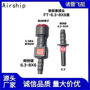 6.3-8X6 Straight Urea <b>Quick</b> <b>Connector</b> Plastic Automotive Pipe Fittings FT-6.3-8X6 - Product Image 4