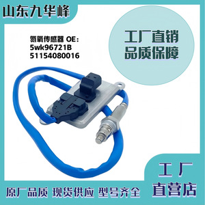 Sensor Nox 5wk96721B 51154080016 para Camiones Man, Repuesto Estándar Euro VI para Trabajo Pesado - Product Image 5