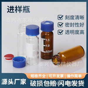 Seeking Excellence 1.5/2ml Glass Sample Vials Screw Cap For Liquid Gas Chromatography Headspace Analysis - Product Image 5