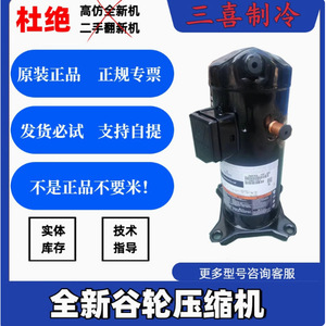 Compresseur de pompe à chaleur air-eau Copeland ZW61KA-TFP-52E 5Hp 380V pour remplacement et réparation - Product Image 4