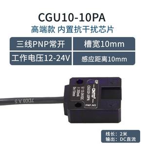 Changde CNTD <b>Optical</b> <b>Sensor</b> CGU10-10DPA U-Type Inductive Photoelectric Switch M10 DC Three-Wire 24V Normally Open - Product Image 4