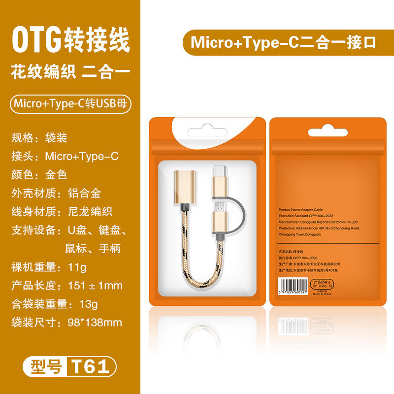 Micro USB + USB C 2-in-1 Gold ( opp bag)
