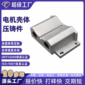 Aluminum Alloy Die Casting Housing Base For Motor Equipment Parts Ningbo China - Product Image 4