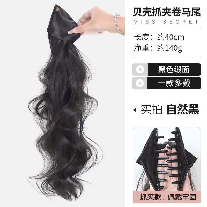 Queue de cheval à motif coquillage en satin noir [Noir Naturel]